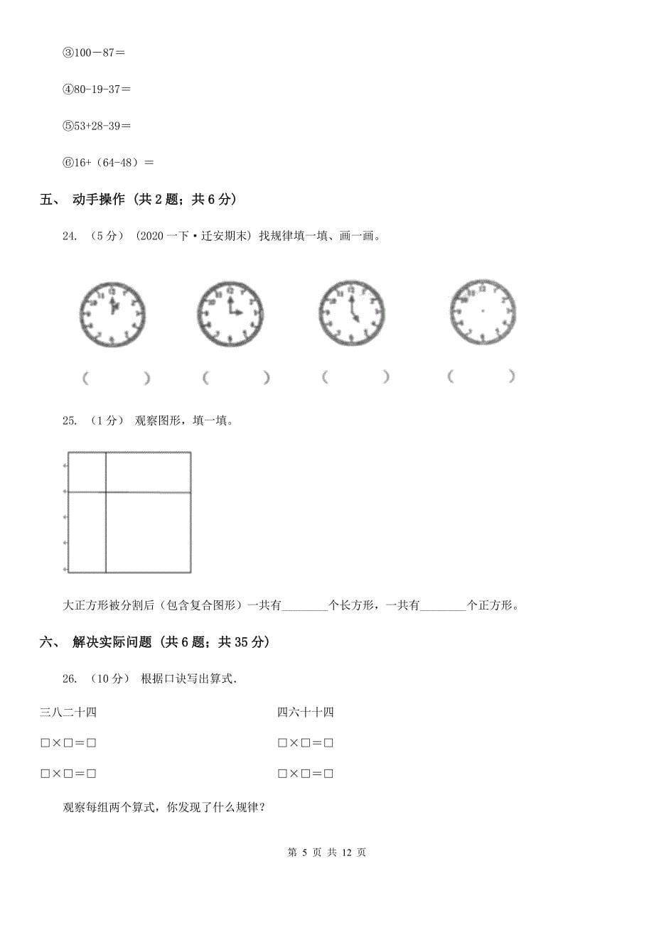 河南省郑州市2020年（春秋版）一年级下学期数学期末试卷（I）卷_第5页