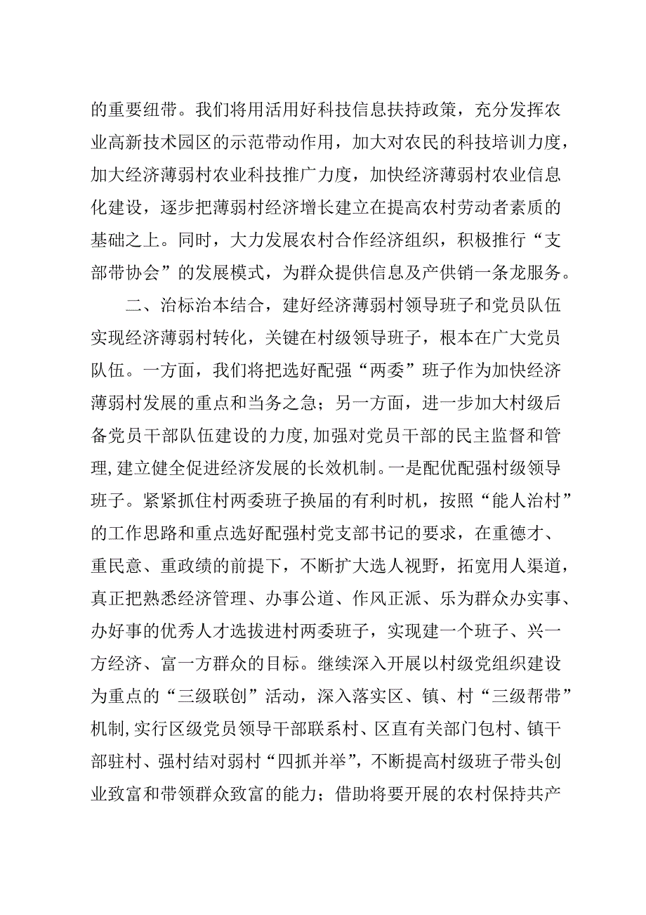 在全市实施百个经济薄弱村转化帮扶工程动员大会上的.docx_第3页