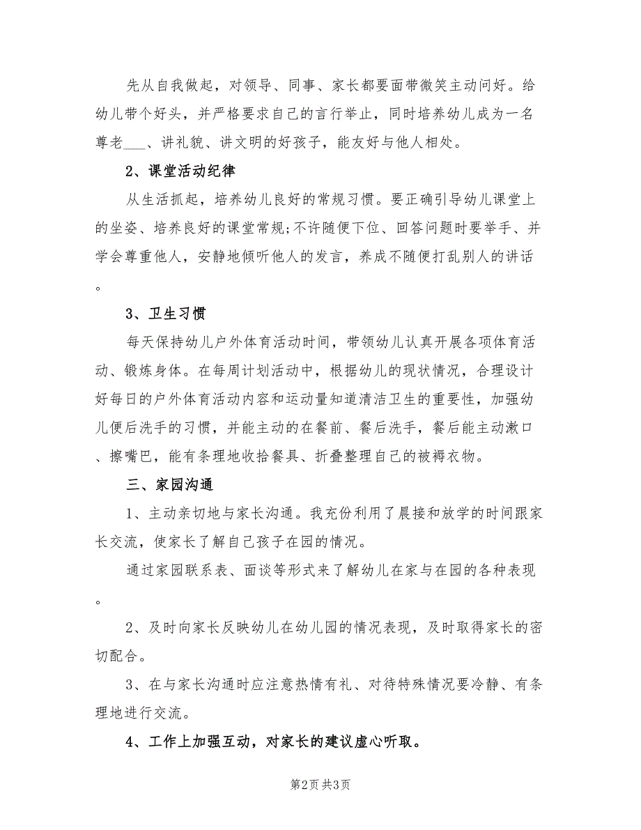 2022年幼儿教师学期末工作总结_第2页