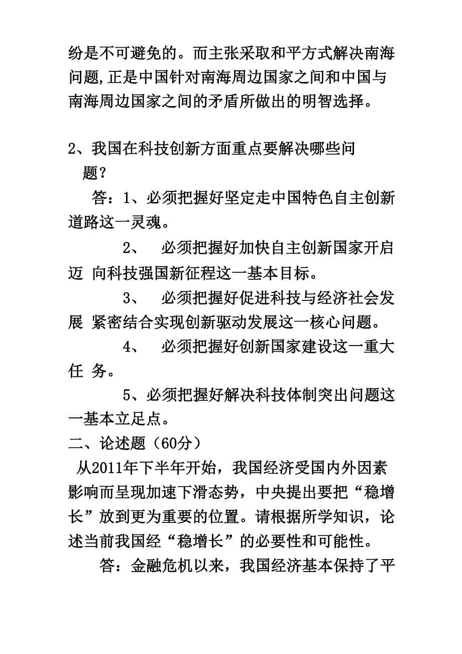 大学形势与政策的题目答案_第5页