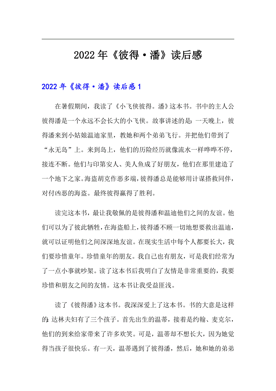 2022年《彼得&#183;潘》读后感（word版）_第1页