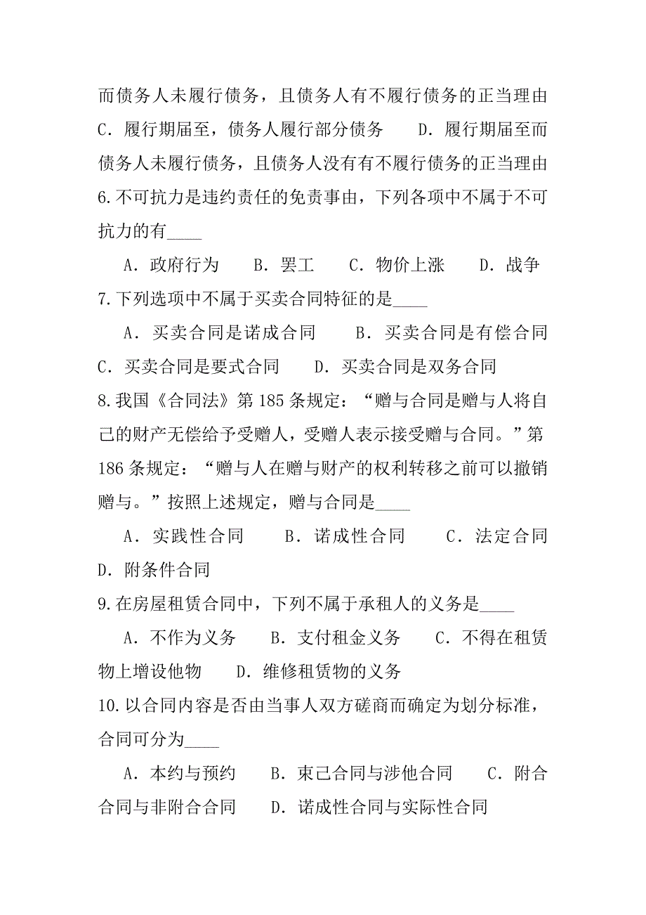 2023年天津自学考试考试考前冲刺卷（9）_第2页