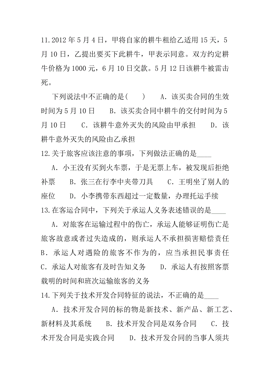 2023年天津自学考试考试考前冲刺卷（9）_第3页