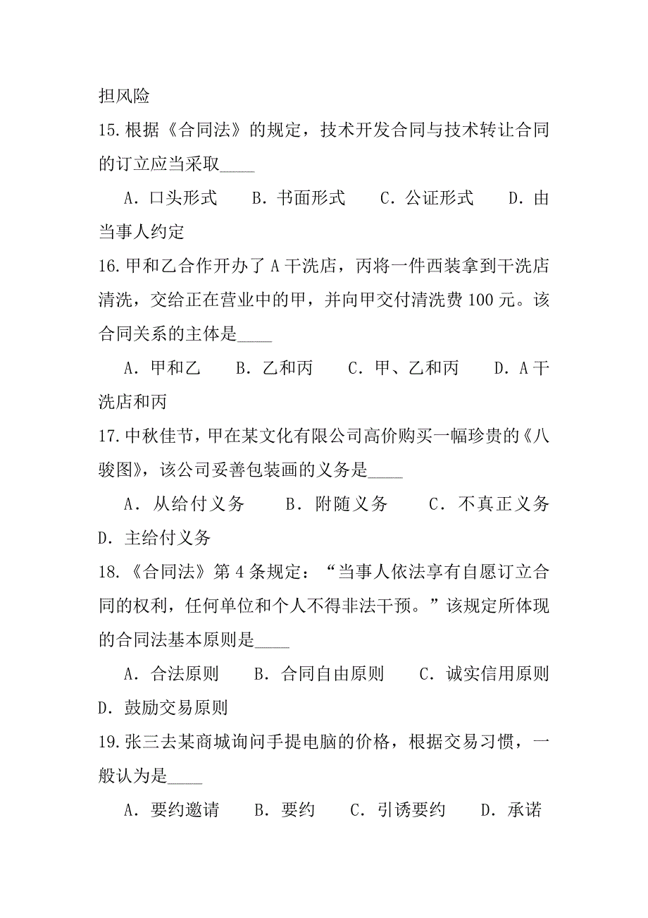 2023年天津自学考试考试考前冲刺卷（9）_第4页