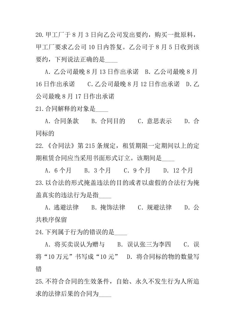 2023年天津自学考试考试考前冲刺卷（9）_第5页