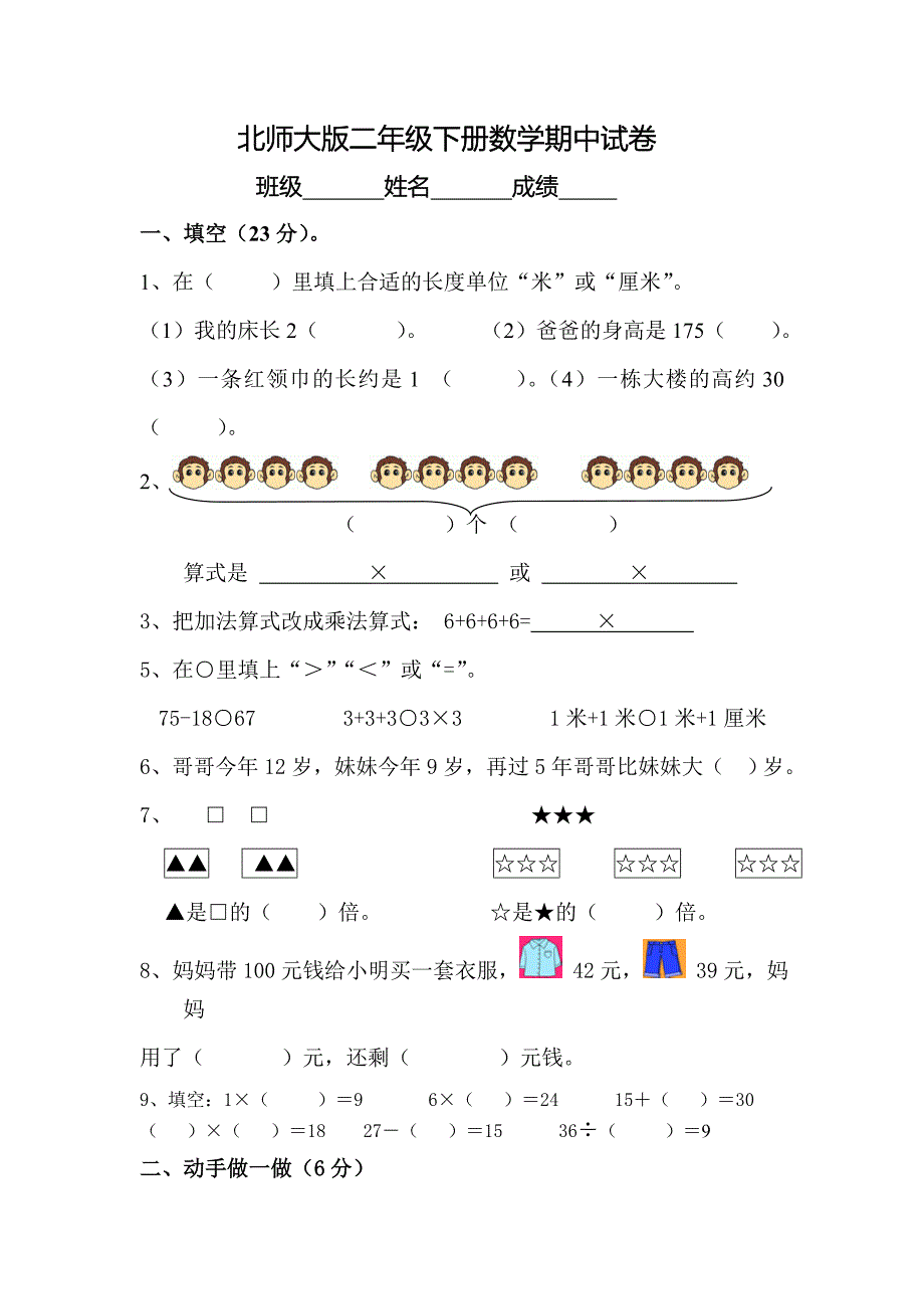 北师大版小学数学二年级下册期中试卷期末试卷及各单元测试卷全集共14份_第1页