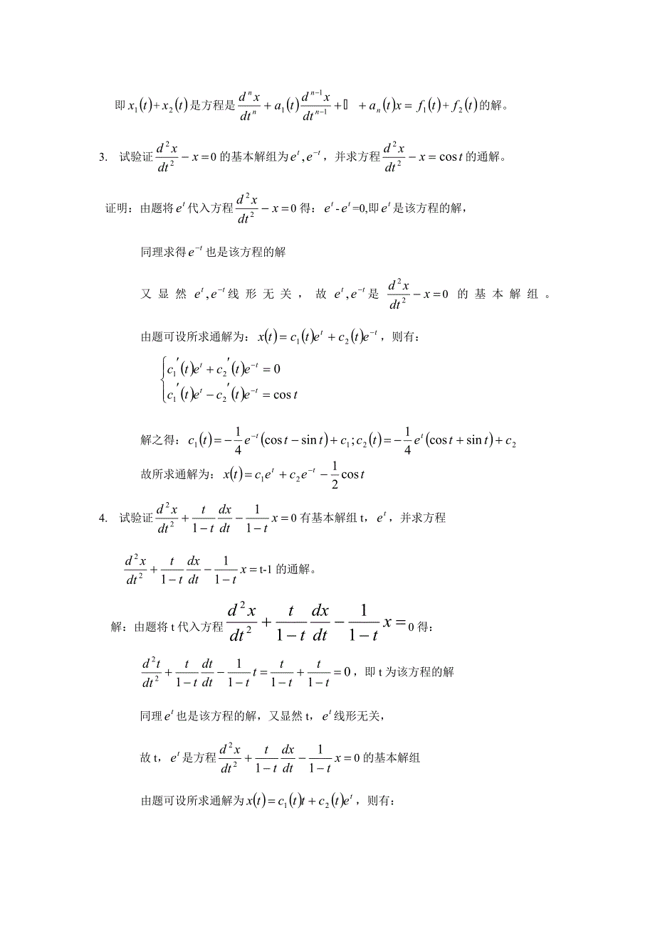 《常微分方程》答案 习题4.1.doc_第2页