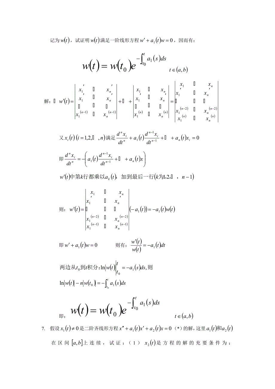 《常微分方程》答案 习题4.1.doc_第4页