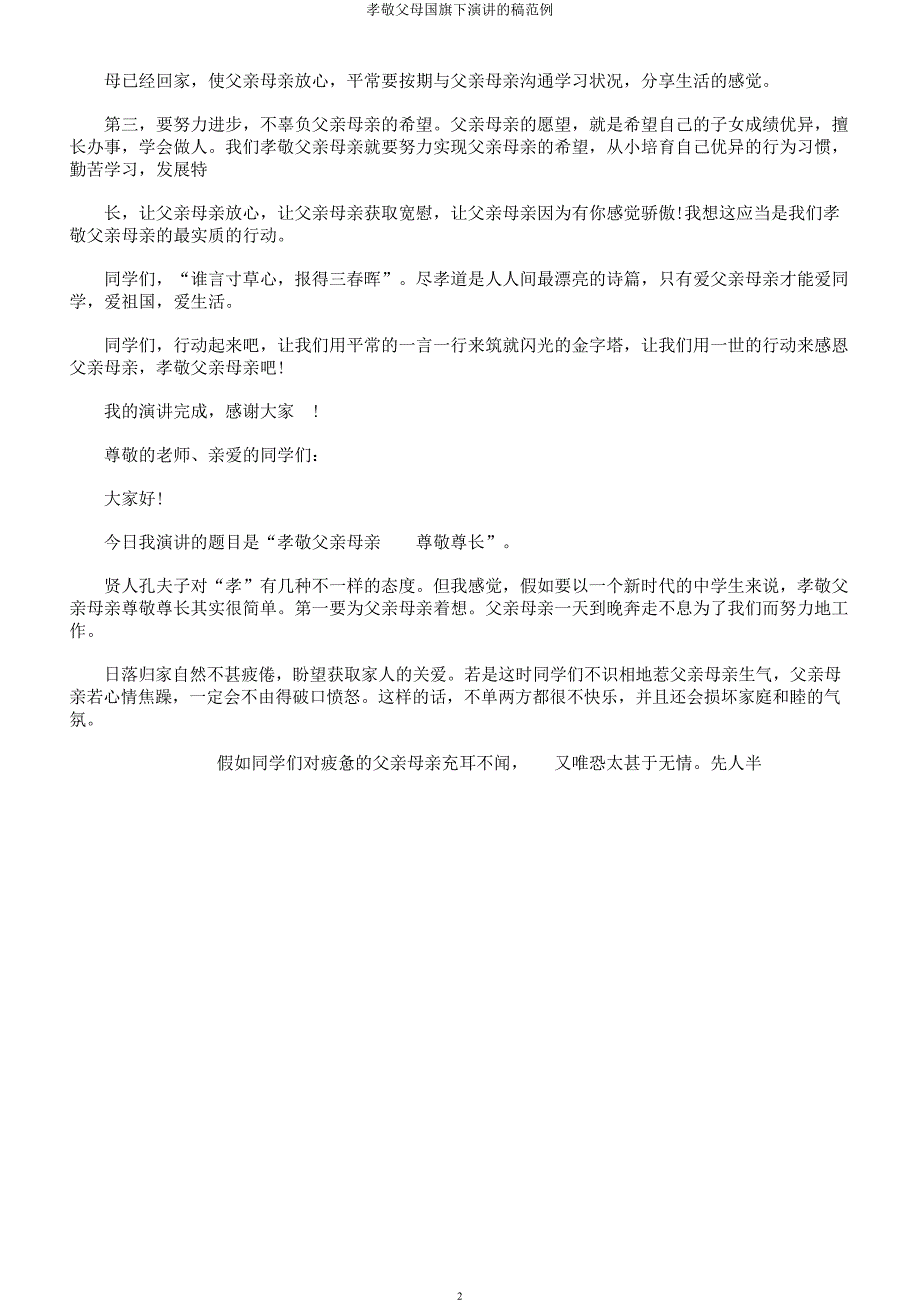 孝敬父母国旗下演讲的稿范例.docx_第2页