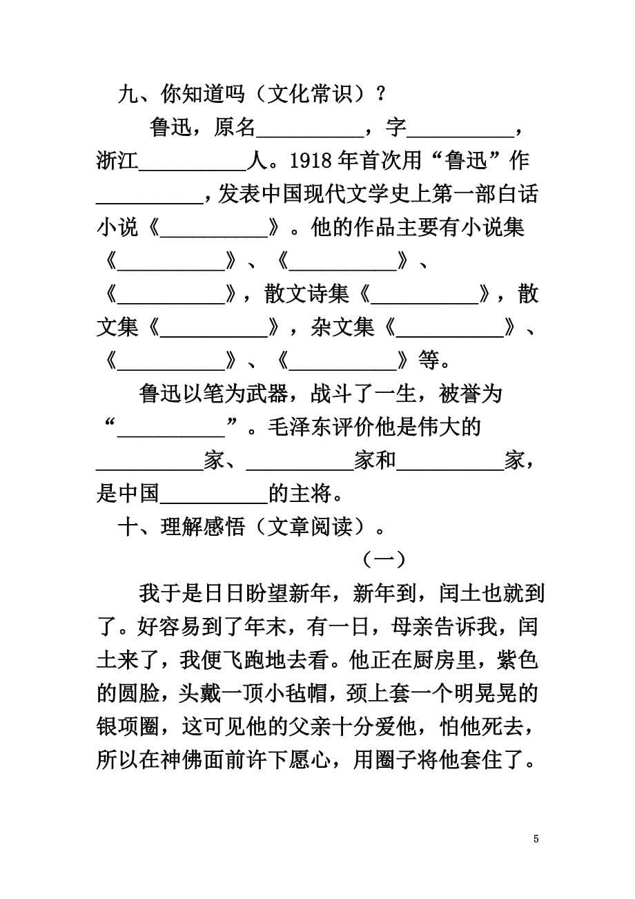 六年级语文上册第五组17少年闰土作业新人教版_第5页