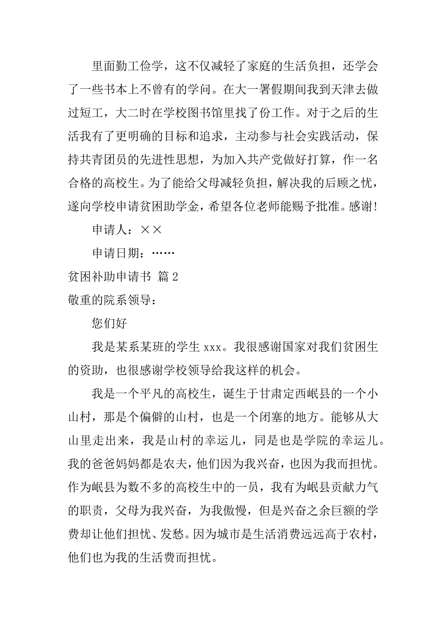 2023年实用的贫困补助申请书3篇_第2页