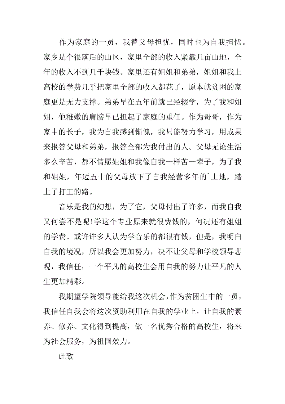 2023年实用的贫困补助申请书3篇_第3页