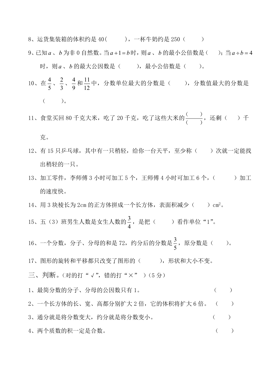 精选小学五年下期期末数学试卷共10套_第2页