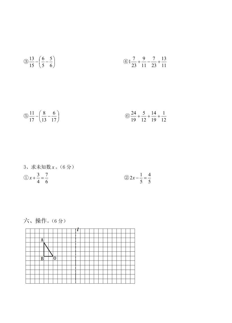 精选小学五年下期期末数学试卷共10套_第4页