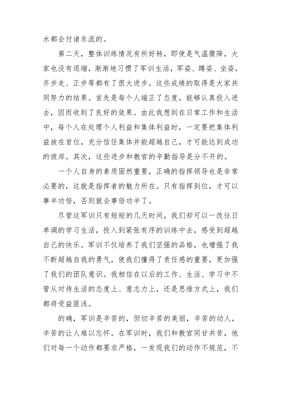 军训生活心得体会(15篇)_第3页