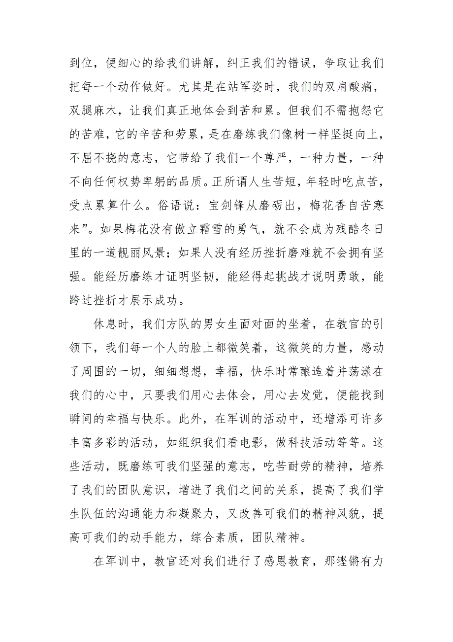 军训生活心得体会(15篇)_第4页