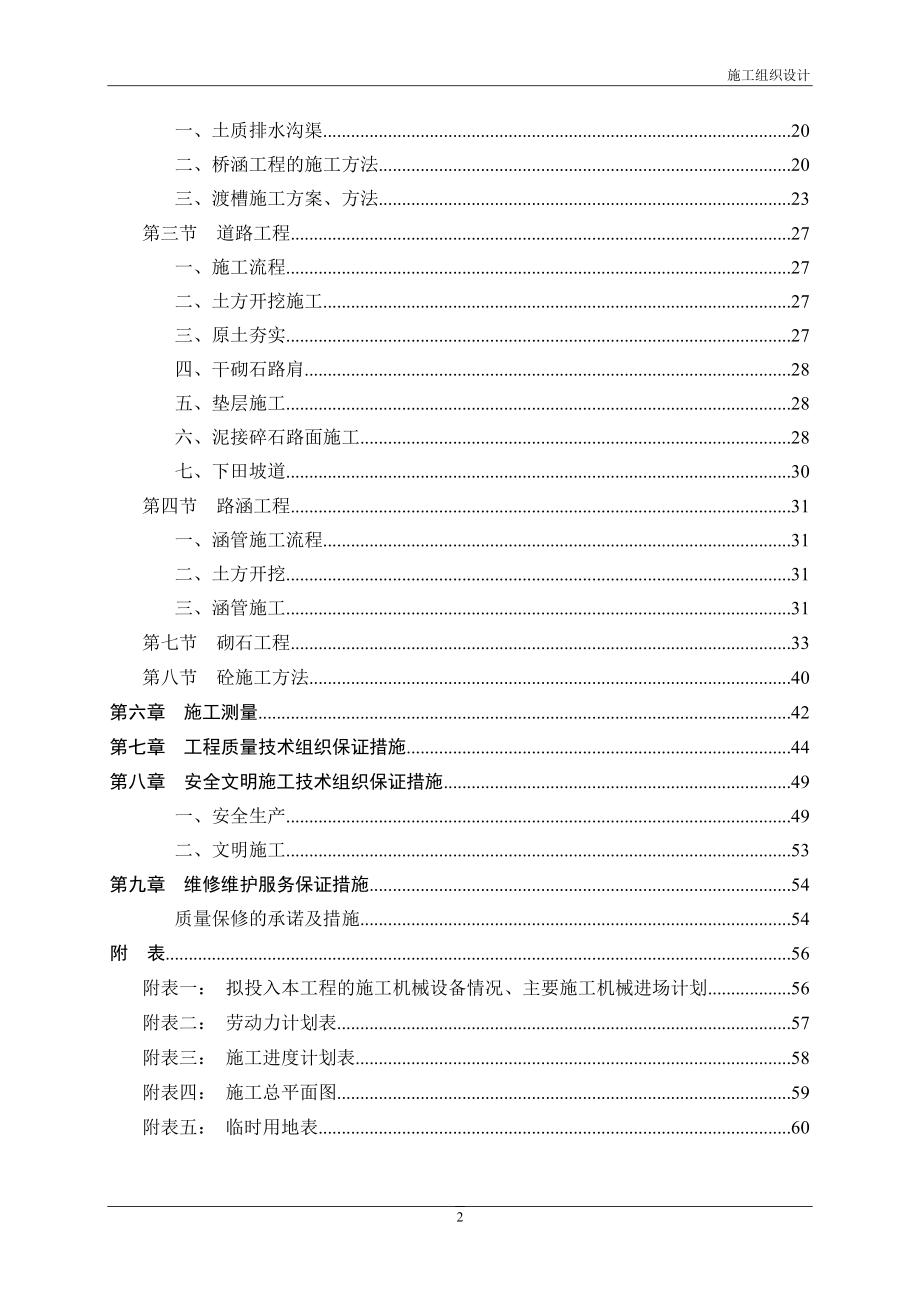 土地整理项目施工组织设计_第3页