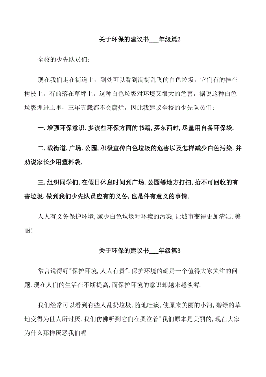 关于环保的建议书6年级_第2页