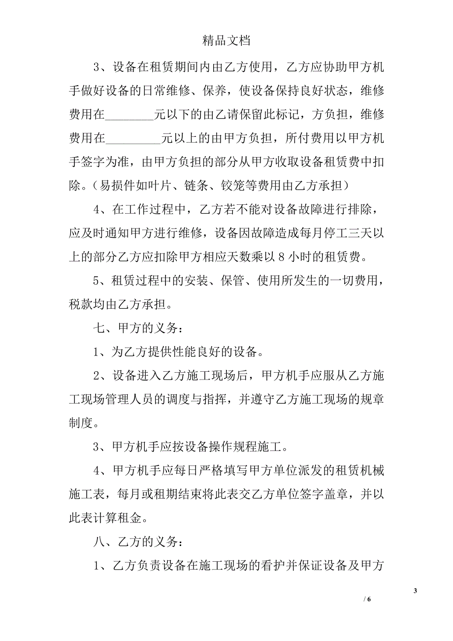 土方机械租赁合同_第3页