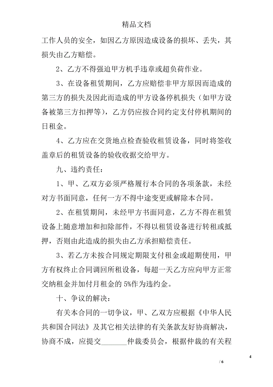 土方机械租赁合同_第4页