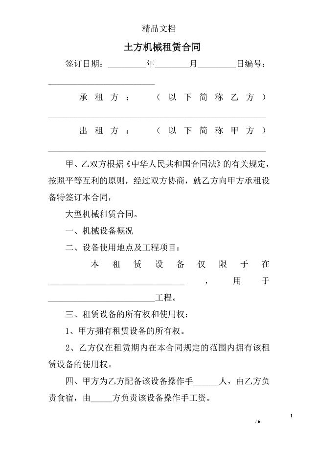 土方机械租赁合同