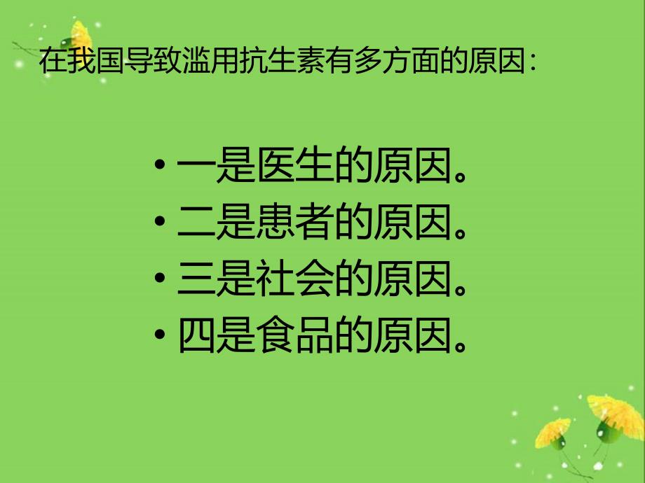 抗生素合理使用培训_第2页