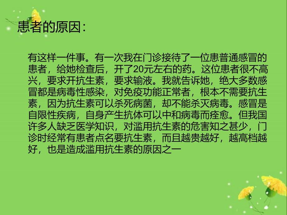 抗生素合理使用培训_第4页