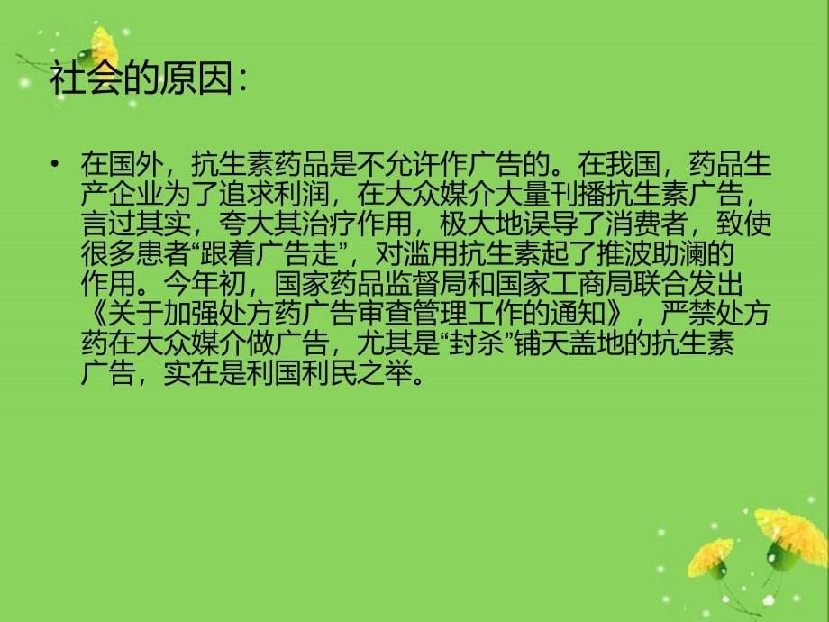 抗生素合理使用培训_第5页