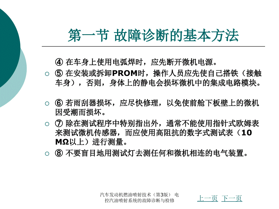 汽车发动机燃油喷射技术第3版电控汽油喷射系统的故障诊断与检修课件_第3页