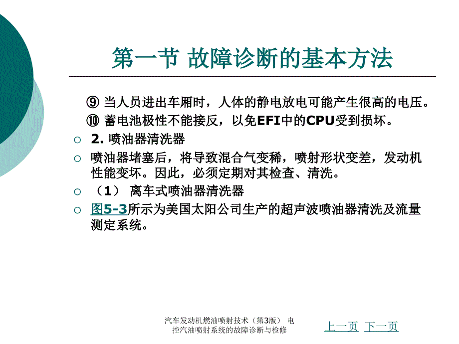 汽车发动机燃油喷射技术第3版电控汽油喷射系统的故障诊断与检修课件_第4页