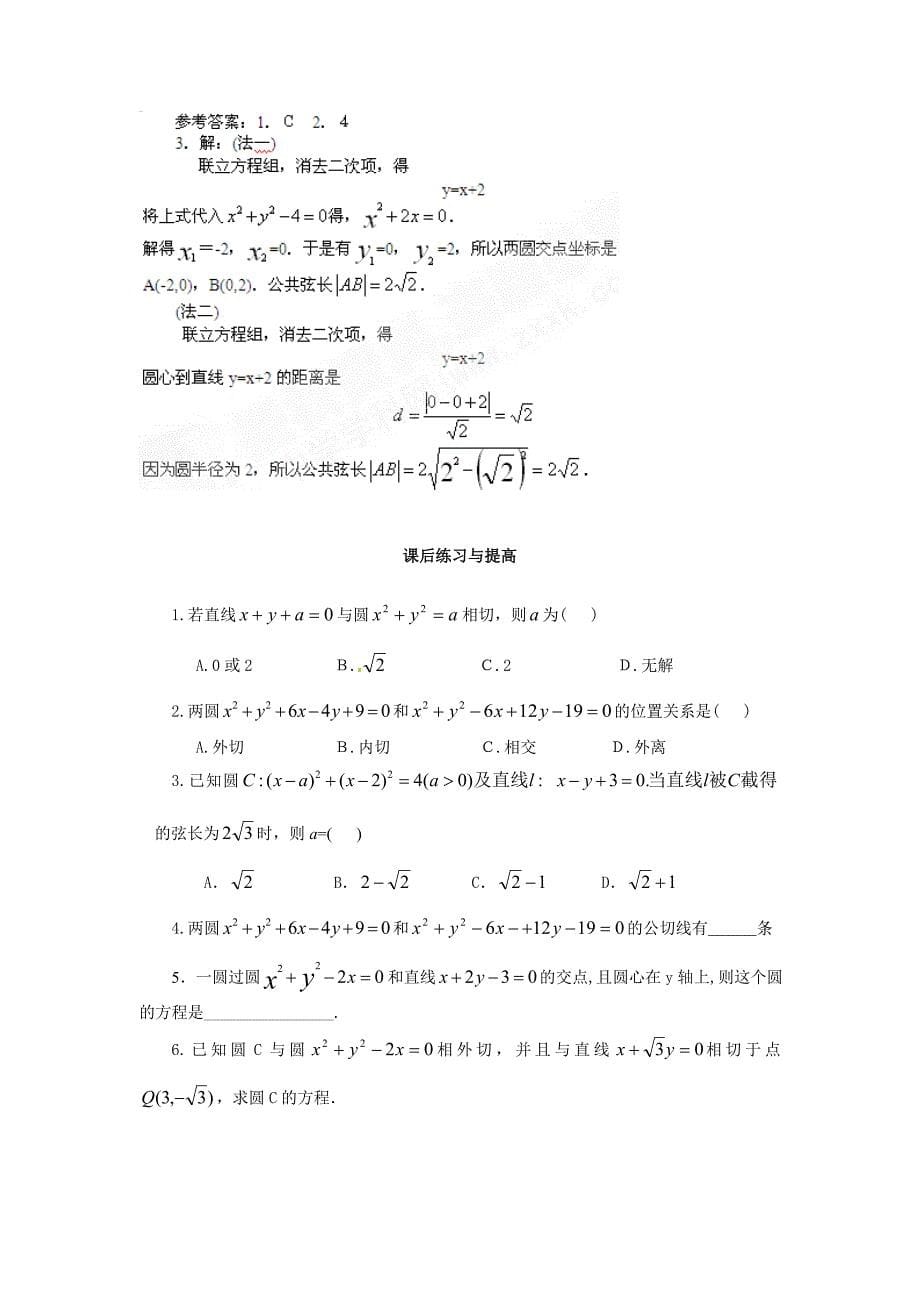 人教A版高中数学必修二4.2.2圆与圆的位置关系导学案_第5页