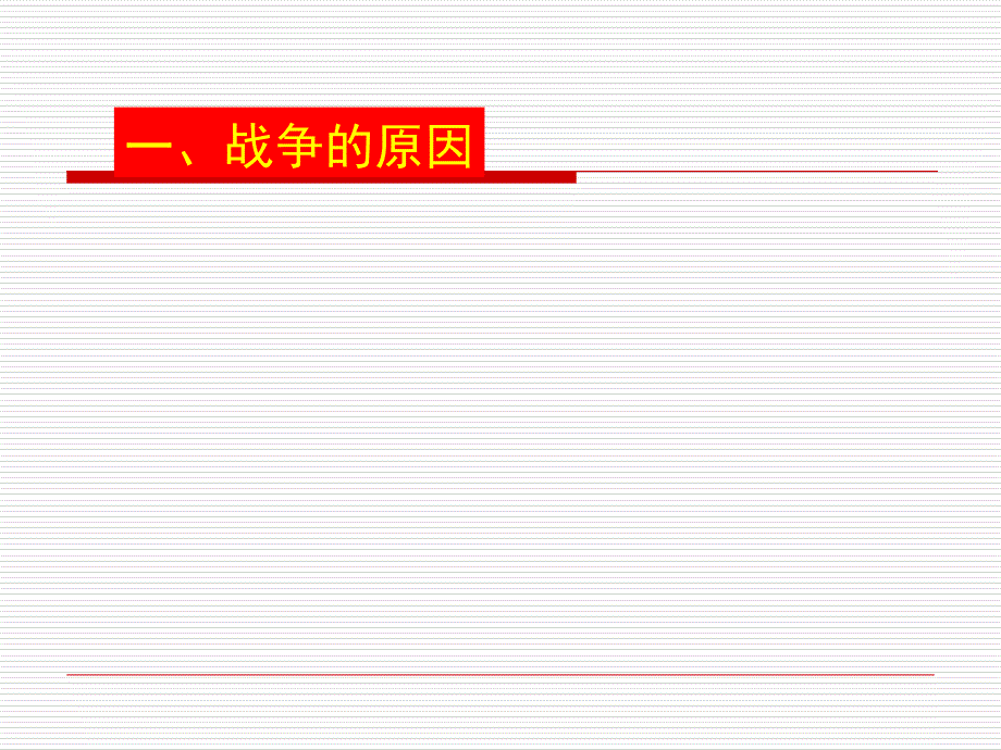 初中历史微课课件_第2页