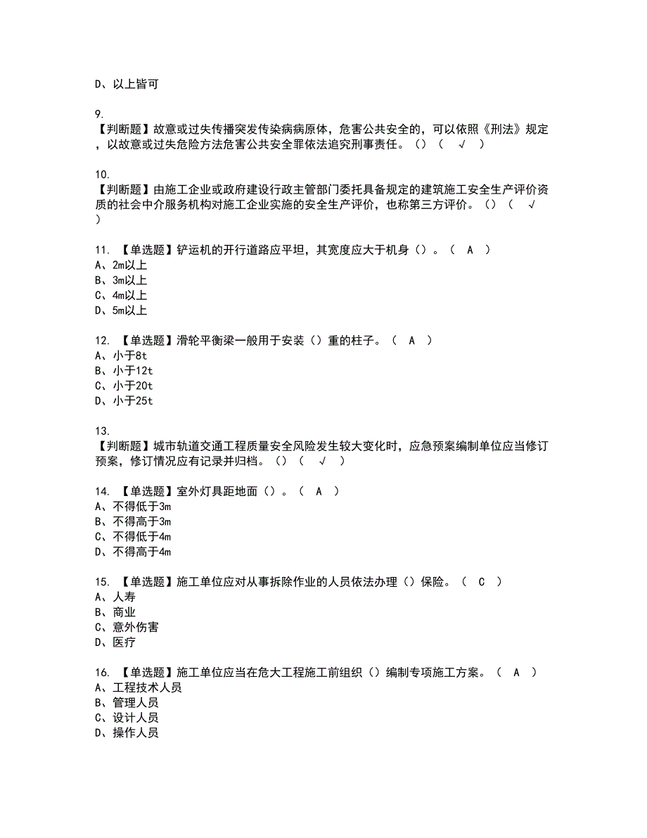 2022年广东省安全员B证（项目负责人）资格考试题库及模拟卷含参考答案72_第2页