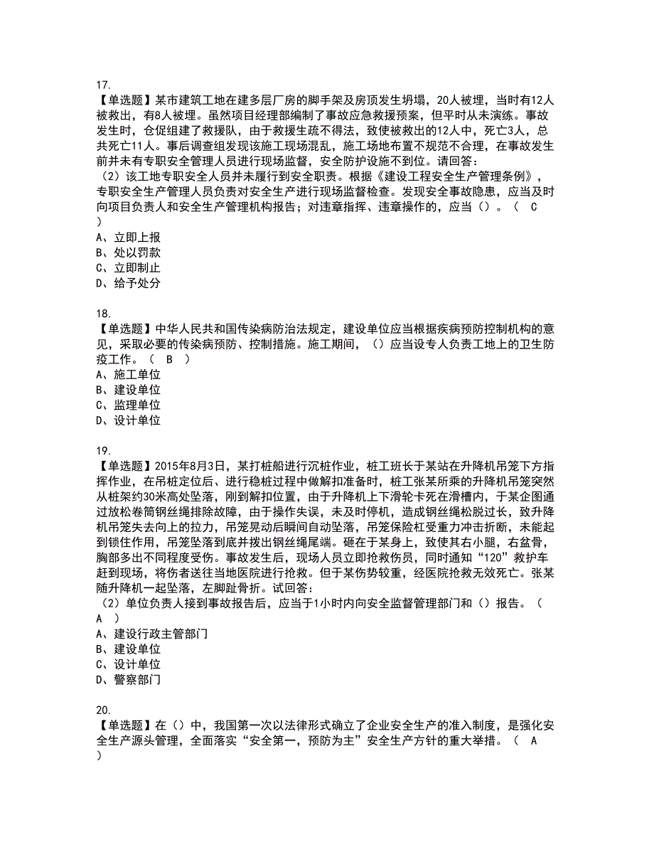 2022年广东省安全员B证（项目负责人）资格考试题库及模拟卷含参考答案72_第3页