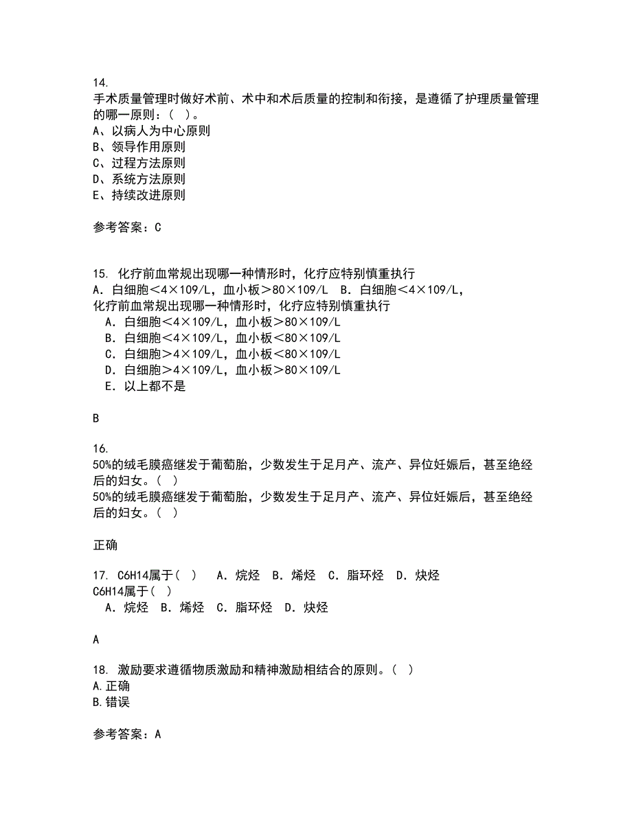 中国医科大学21春《护理管理学》在线作业二满分答案28_第4页