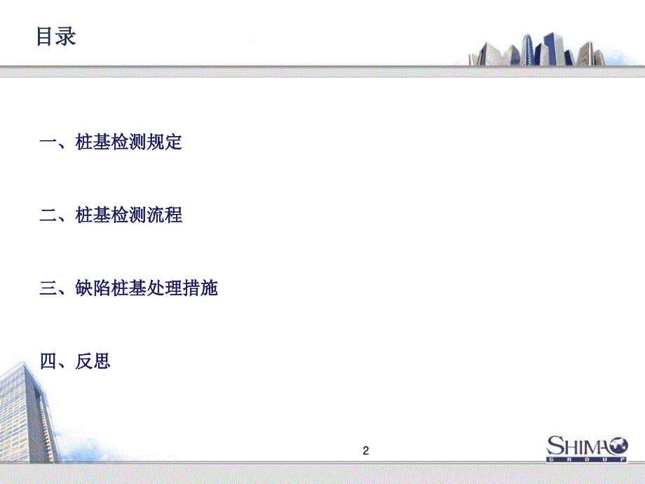 某地块项目桩基检测流程及三类桩处理_第2页