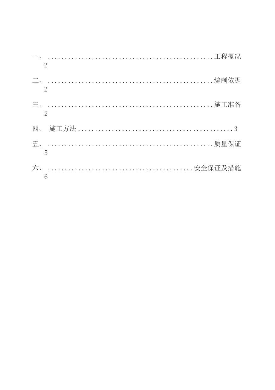 烟道保温专项施工方案_第2页