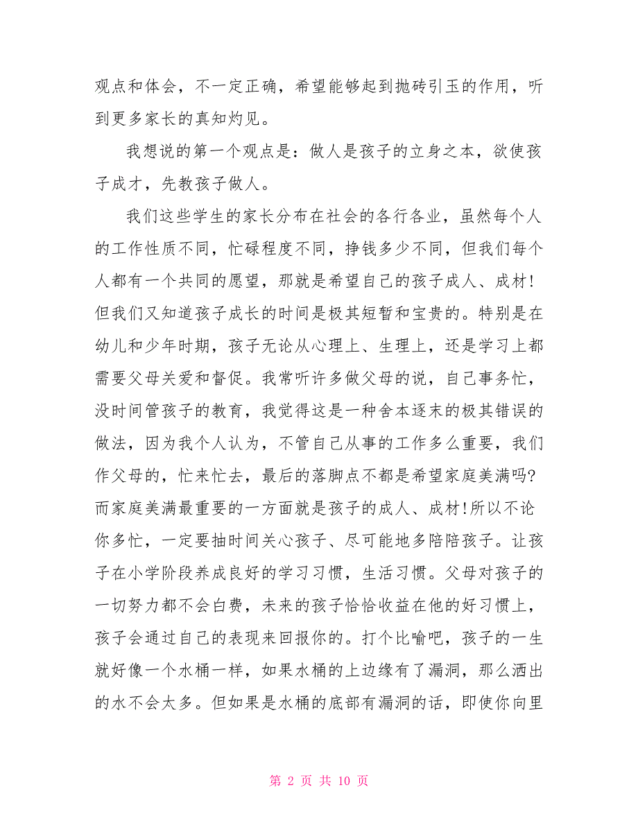 新生家长会家长代表发言稿_第2页