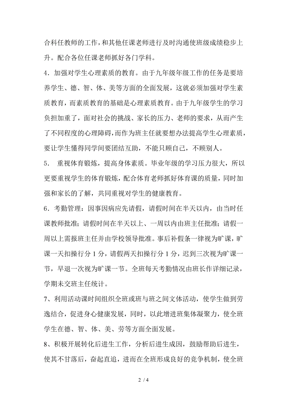 九年级3班班团队活动计划_第2页