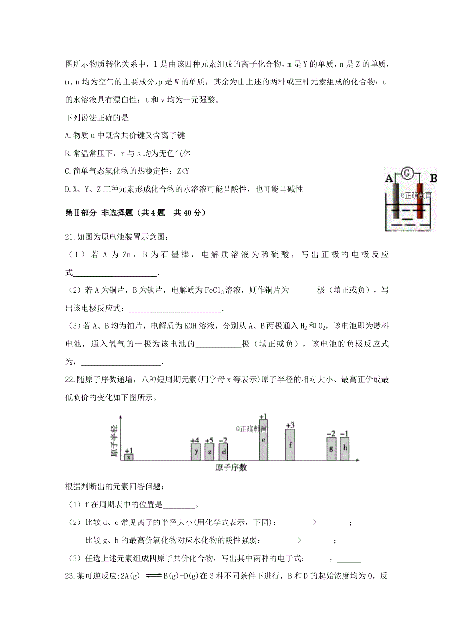 山西省平遥20172018学年高一化学下学期期中试题_第4页