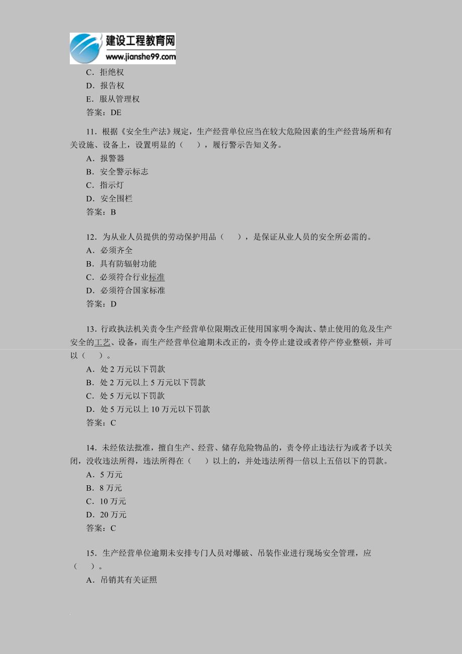 年安全工程师考试《安全产生法》模拟题_第3页