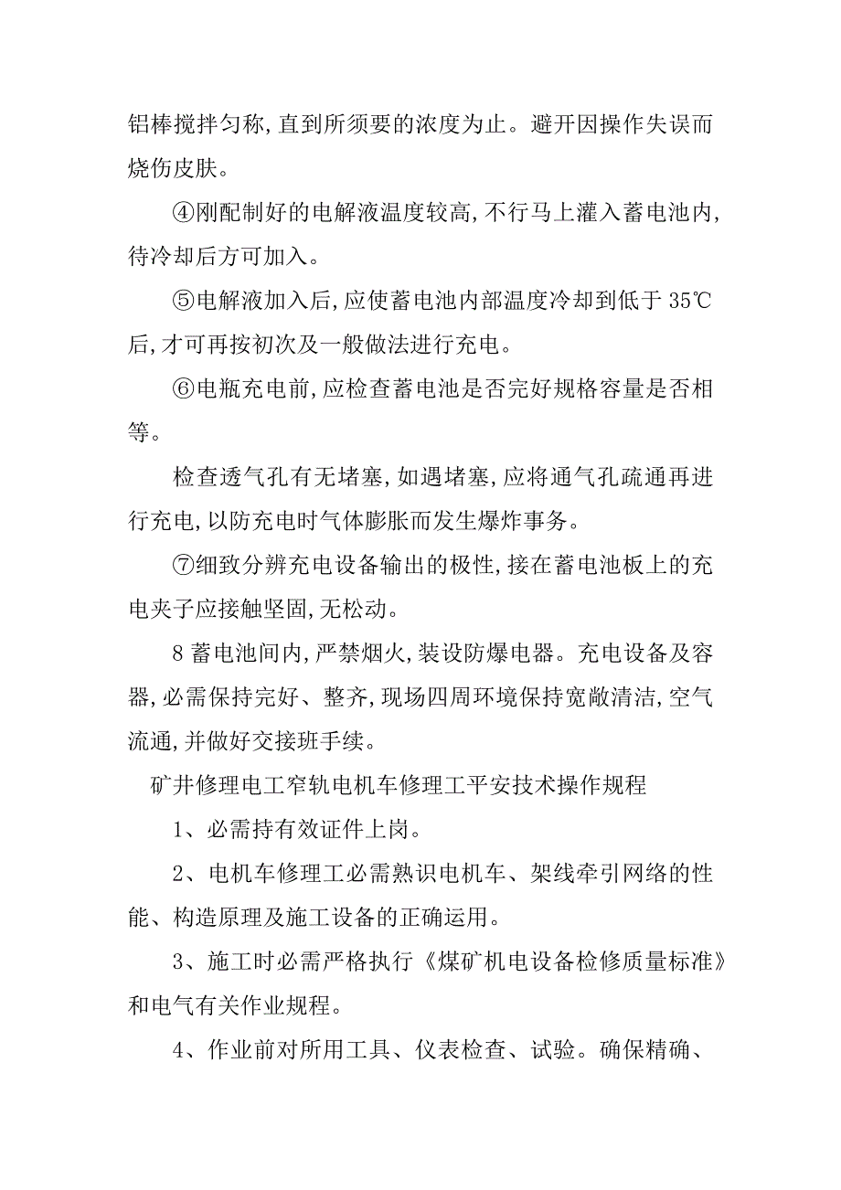 2023年维修电工安全操作规程篇_第2页