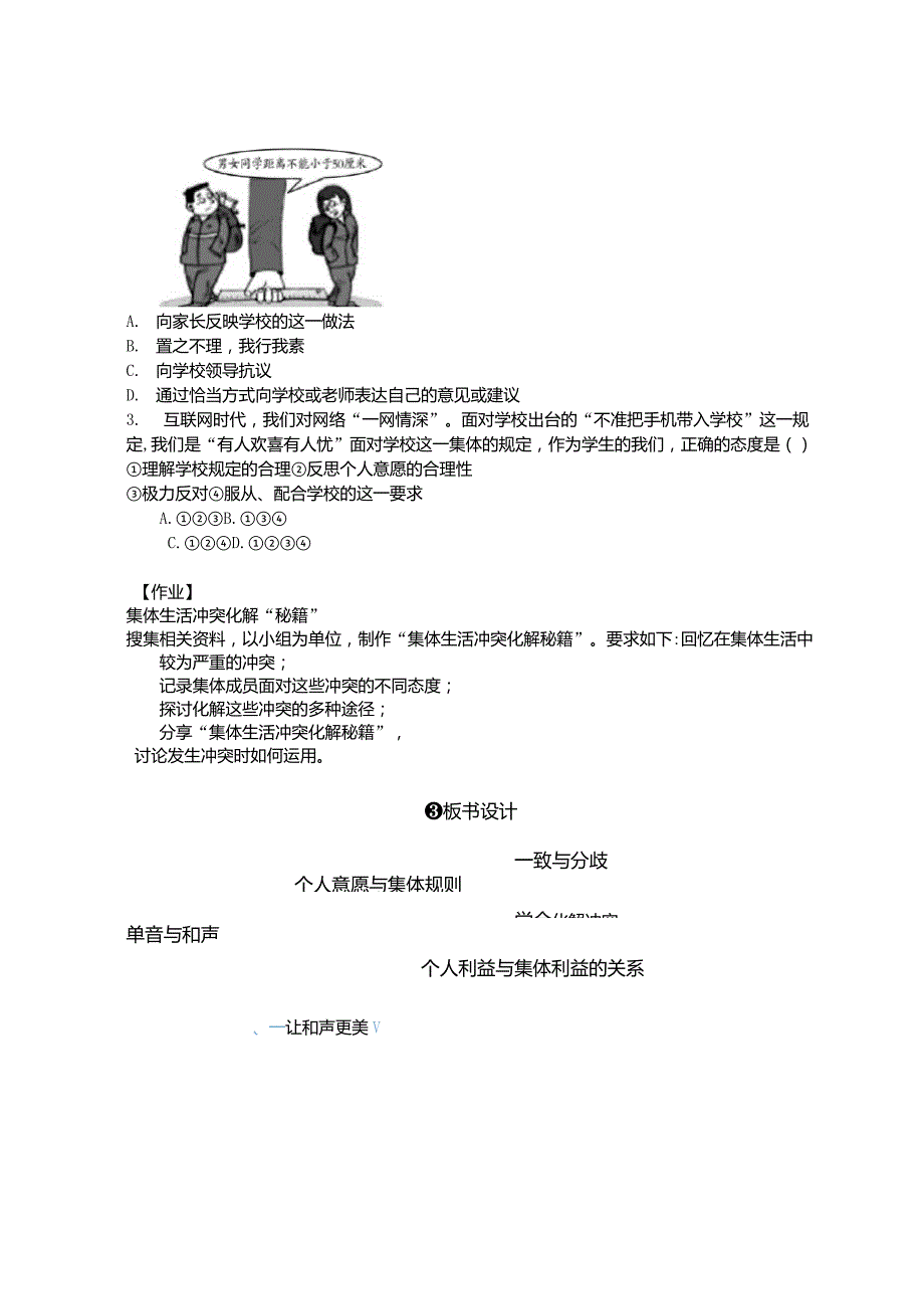 单音与和声教学设计_第4页