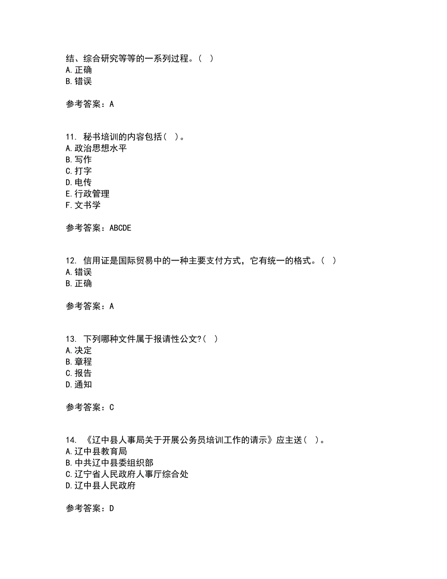 北京中医药大学21秋《管理文秘》在线作业二满分答案81_第3页