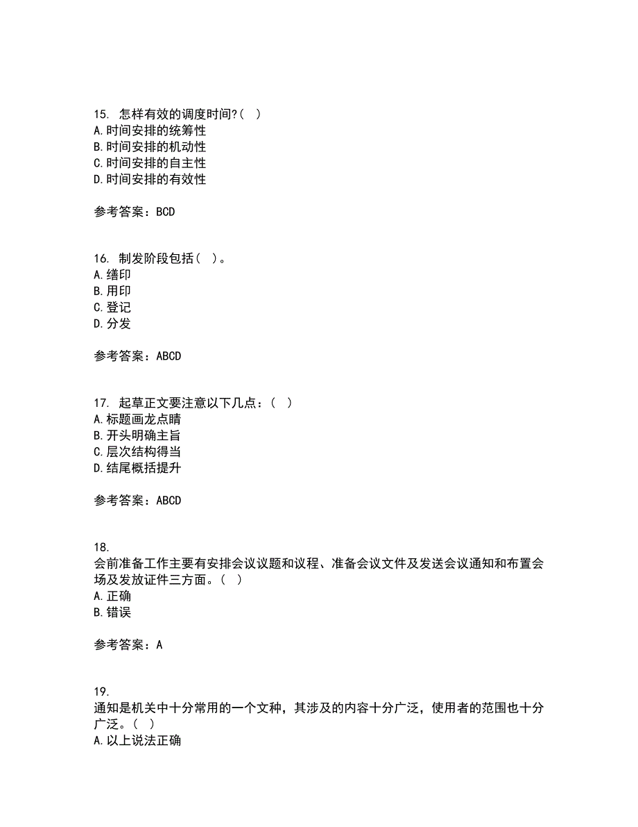 北京中医药大学21秋《管理文秘》在线作业二满分答案81_第4页