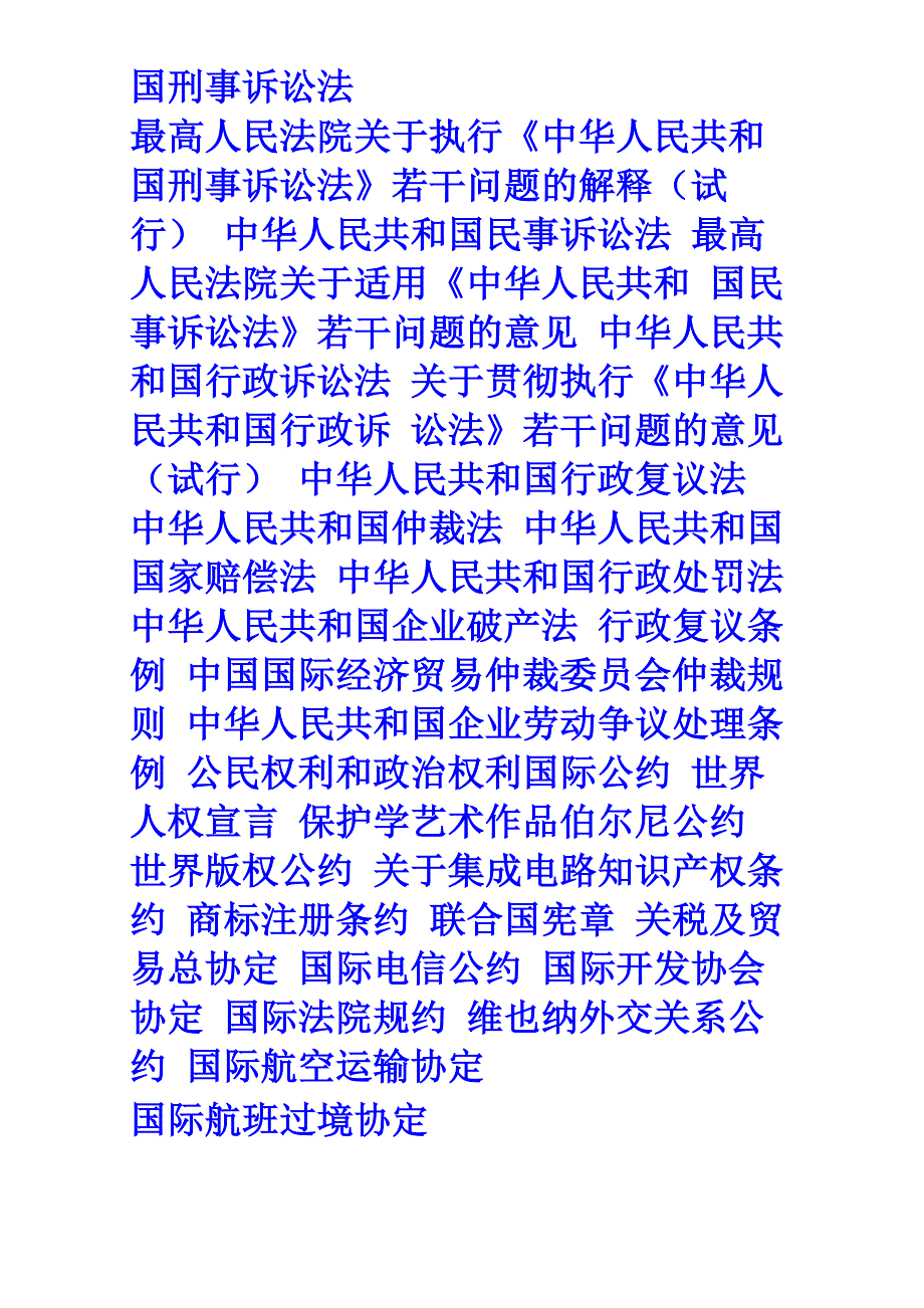 人们常用的法律法规_第4页