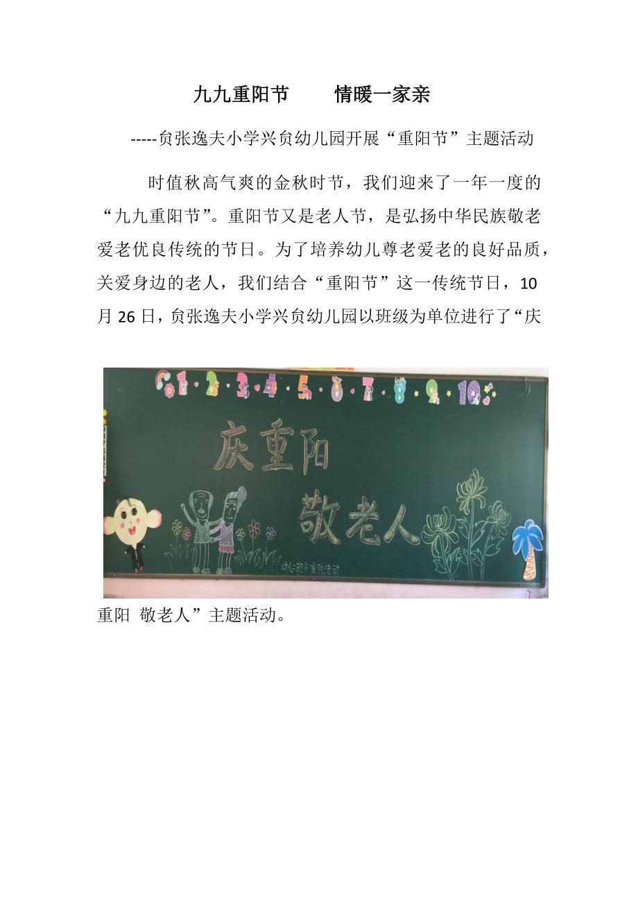 幼儿园庆重阳简讯_第1页