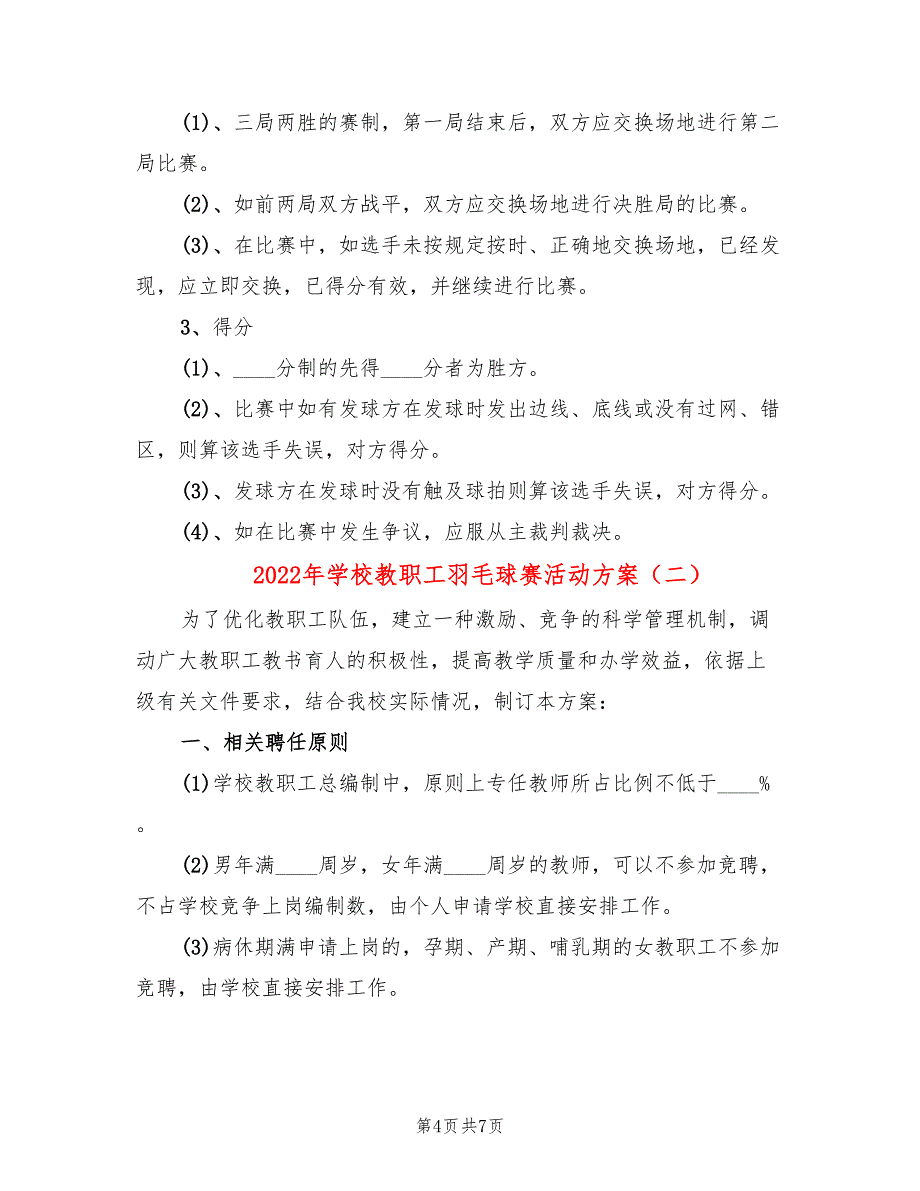 2022年学校教职工羽毛球赛活动方案_第4页