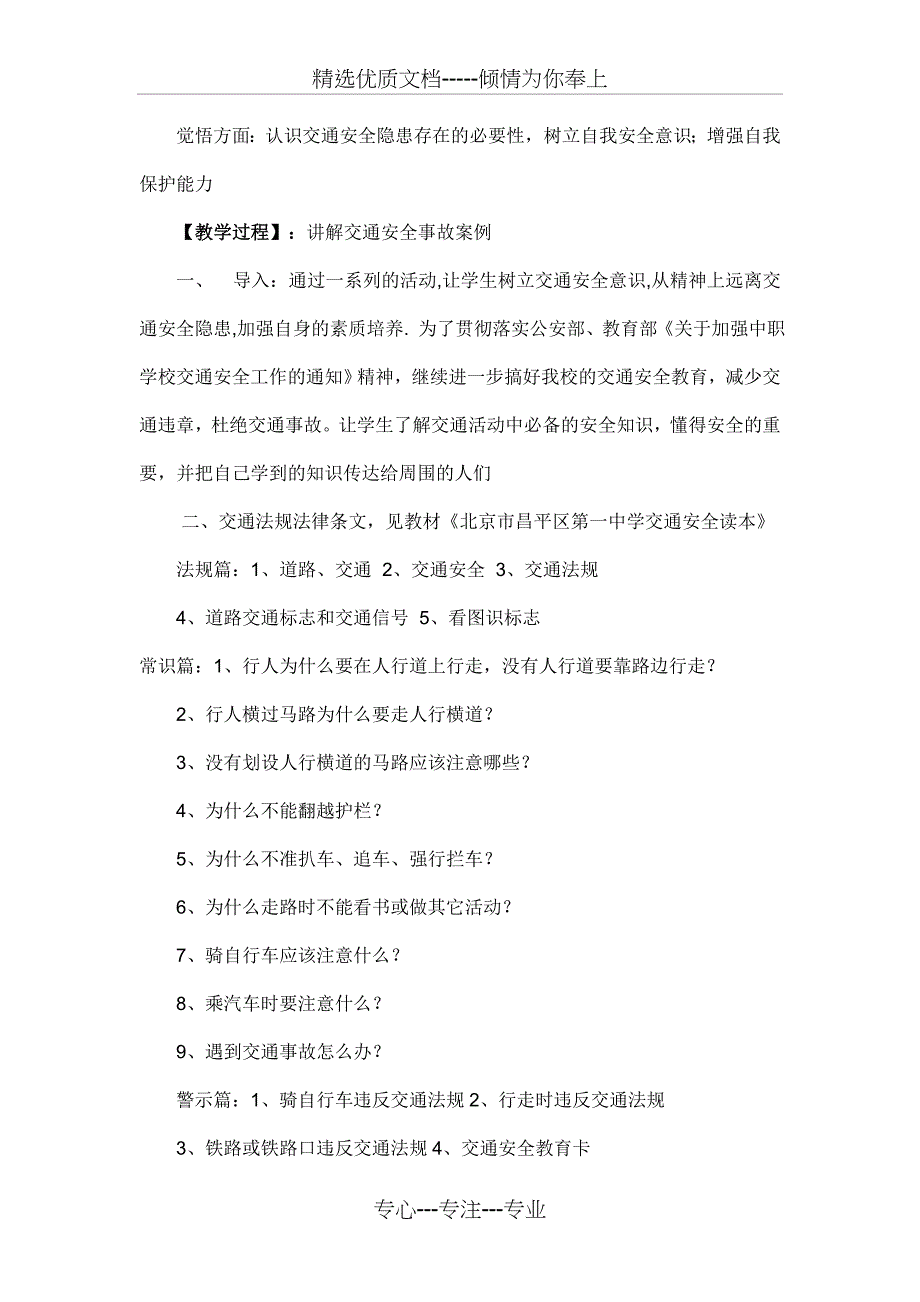 交通安全教育教案_第3页