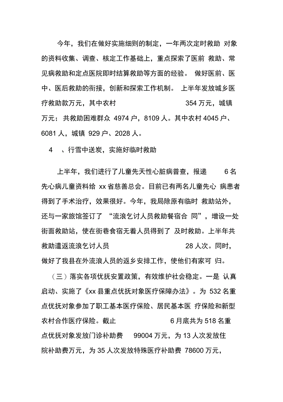 民政工作汇报材料_第4页